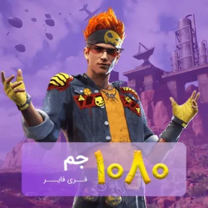 خرید 1080 جم فری فایر