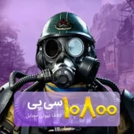 خرید 10800 سی پی کالاف دیوتی