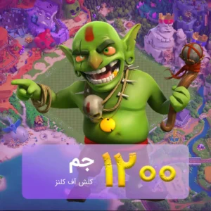خرید 1200 جم کلش آف کلنز