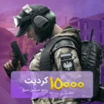 خرید 15000 کردیت رینبو سیکس سیج