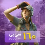 خرید 160 سی پی کالاف دیوتی