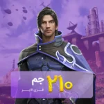 خرید 210 جم فری فایر