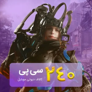 خرید 240 سی پی کالاف دیوتی