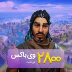خرید 2800 وی‌باکس فورتنایت