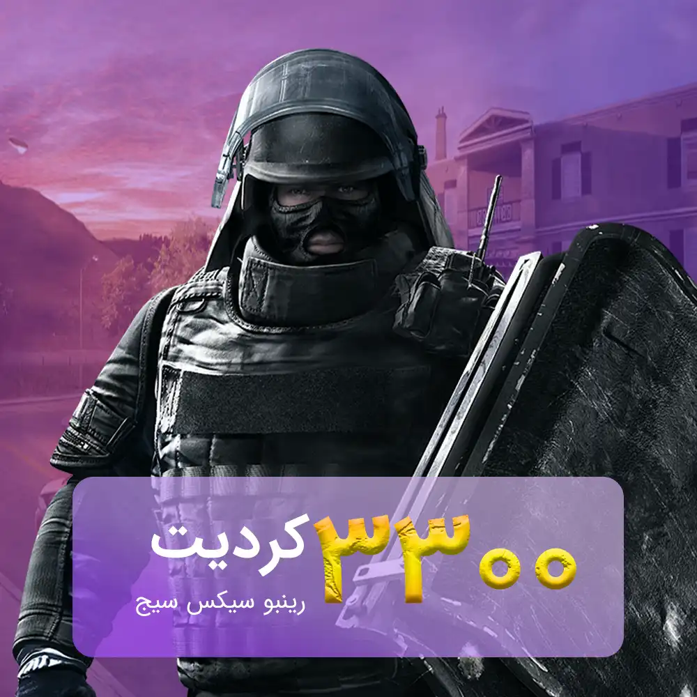 خرید 3300 کردیت رینبو سیکس سیج