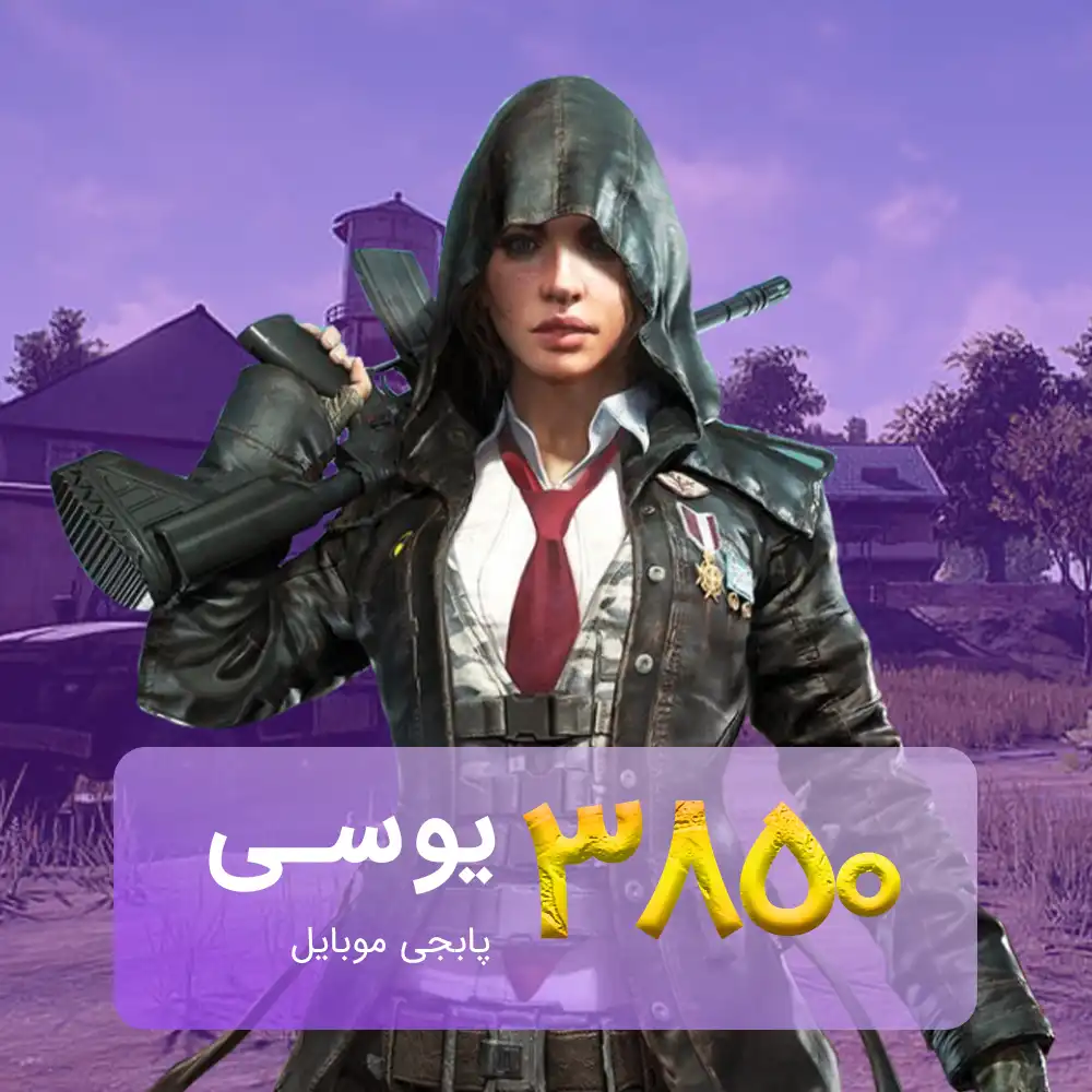 خرید 3850 یوسی پابجی موبایل