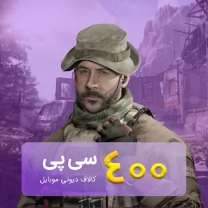 خرید 400 سی پی کالاف دیوتی