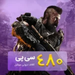 خرید 480 سی پی کالاف دیوتی