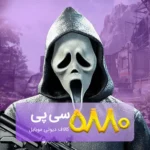 خرید 5880 سی پی کالاف دیوتی