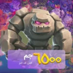 خرید 6500 جم کلش آف کلنز