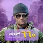 خرید 660 سی پی کالاف دیوتی