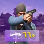 خرید 660 یوسی پابجی موبایل