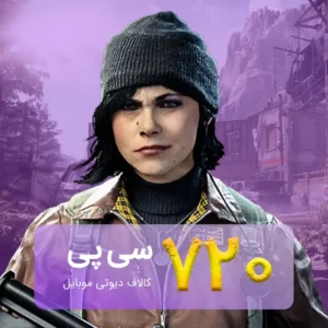 خرید 720 سی پی کالاف دیوتی