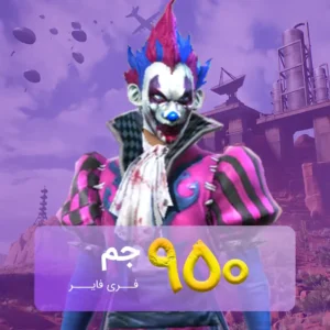 خرید 950 جم فری فایر