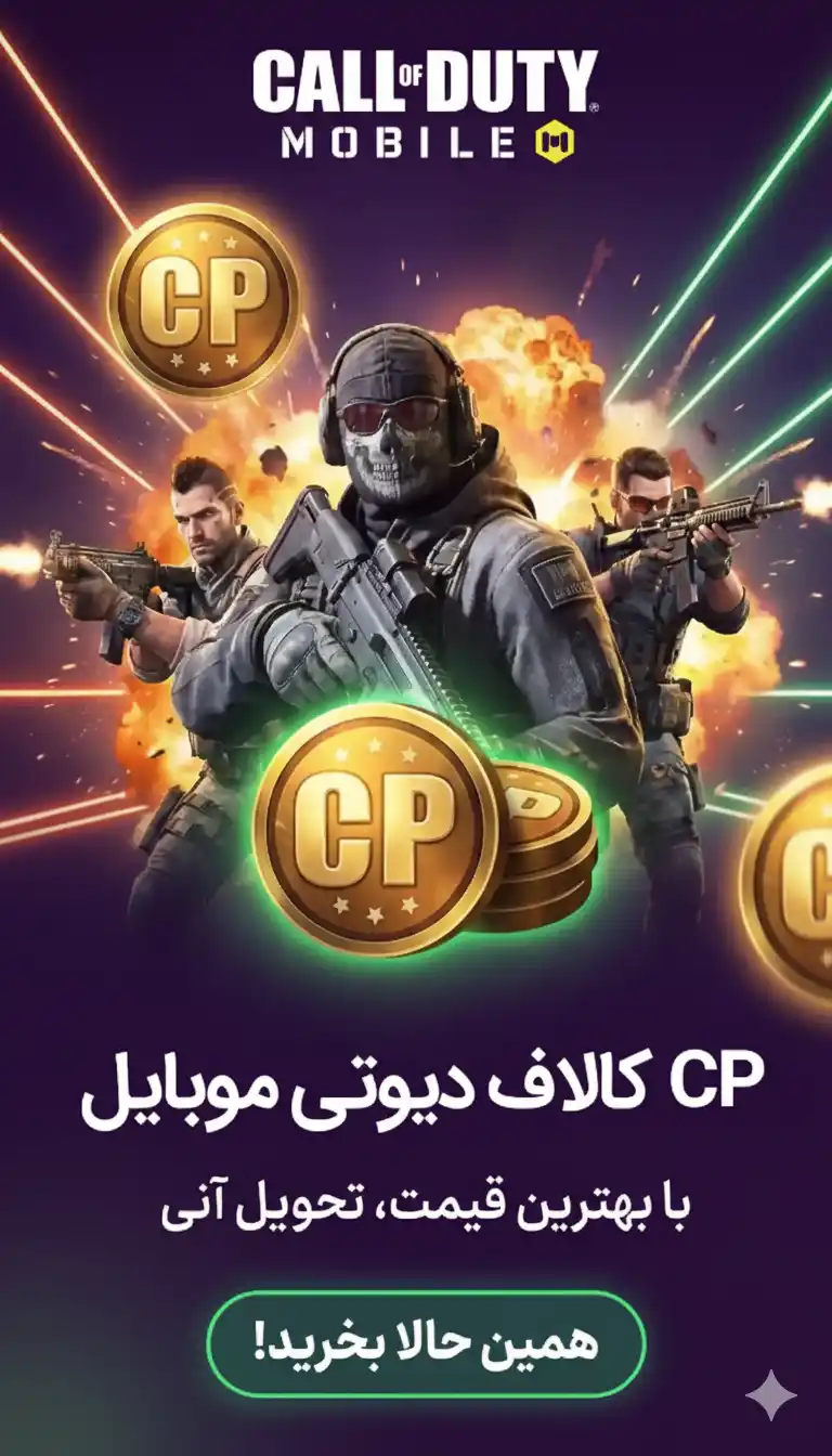 خرید cp کالاف دیوتی موبایل