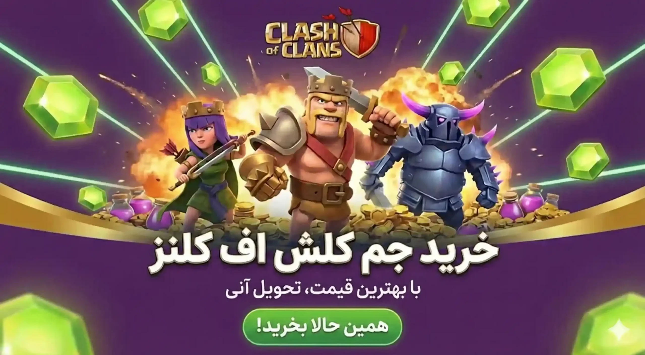 خرید جم کلش اف کلنز