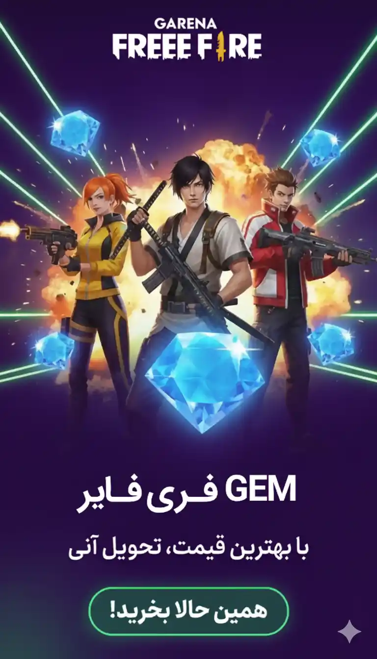 خرید جم فری فایر